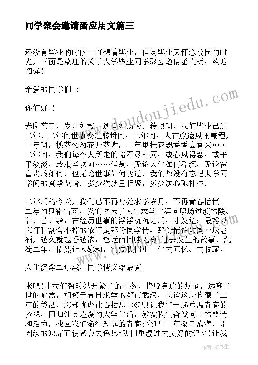 同学聚会邀请函应用文(精选8篇)