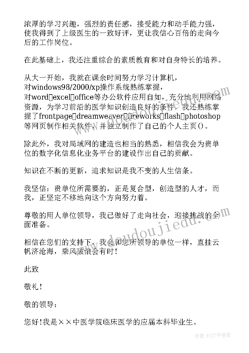 最新医学生简历自荐信(大全9篇)