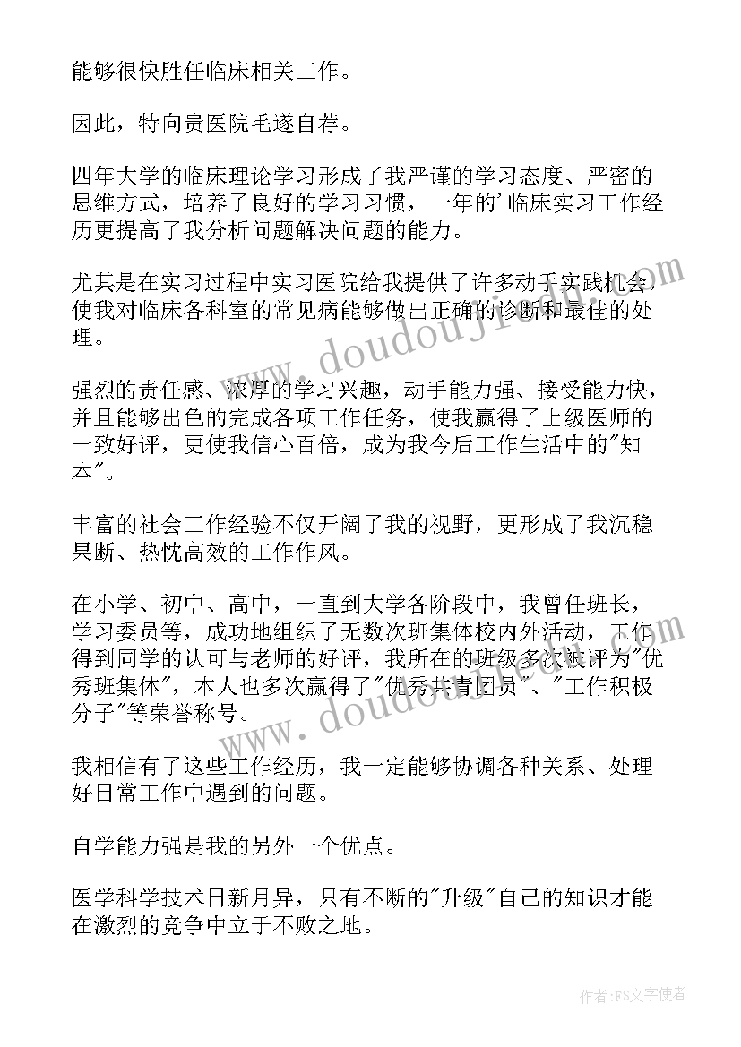 最新医学生简历自荐信(大全9篇)