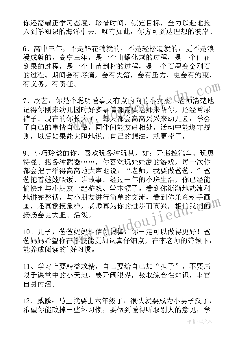 最新小学素质报告家长评语古诗 素质报告单家长评语(汇总10篇)