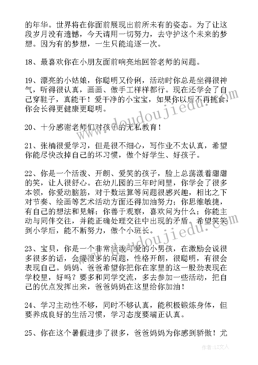 最新小学素质报告家长评语古诗 素质报告单家长评语(汇总10篇)