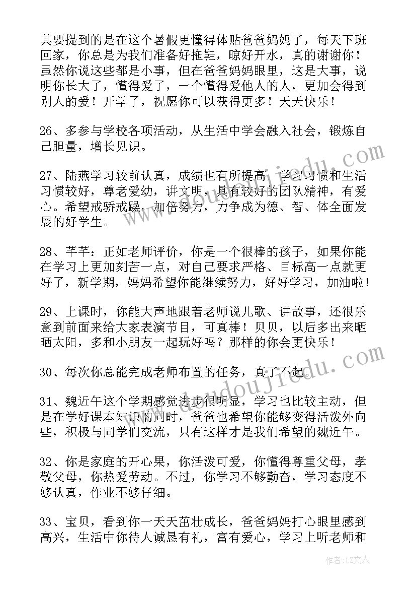 最新小学素质报告家长评语古诗 素质报告单家长评语(汇总10篇)