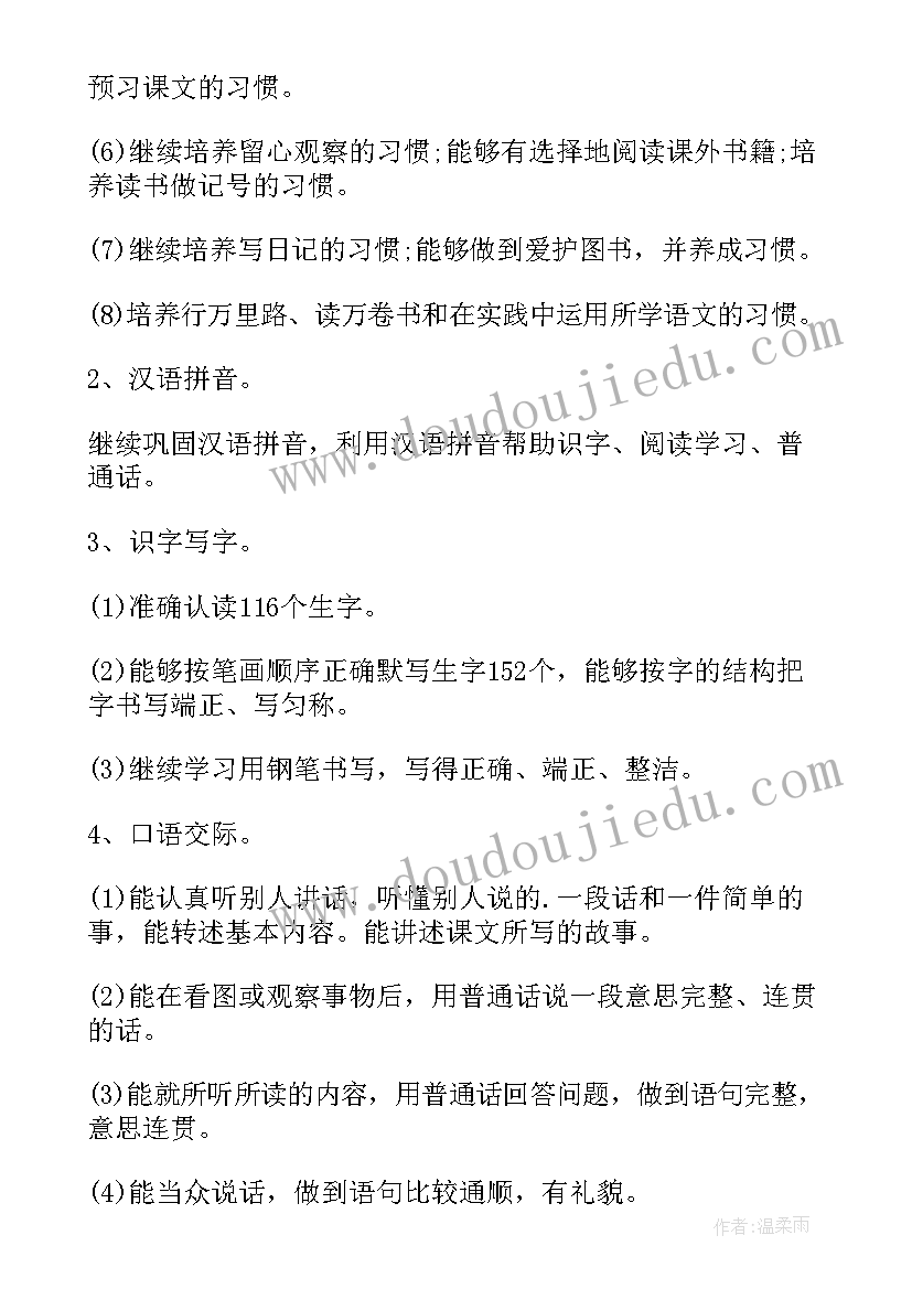 五年级语文学期教学计划(汇总9篇)