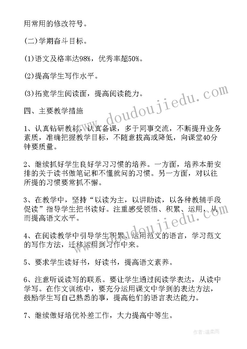 五年级语文学期教学计划(汇总9篇)