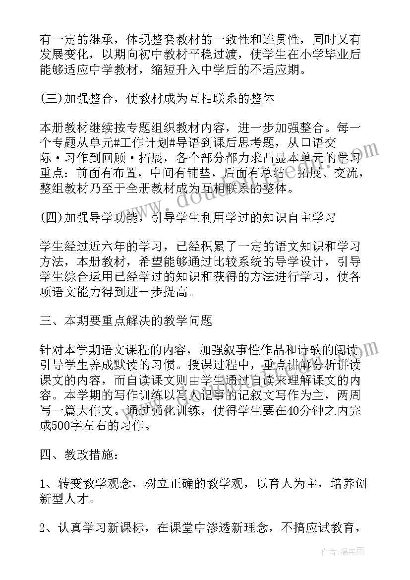 五年级语文学期教学计划(汇总9篇)