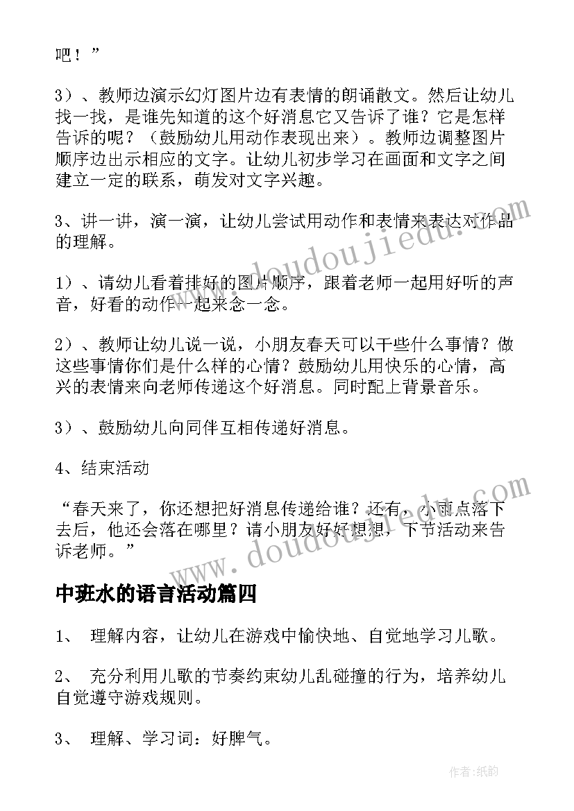 中班水的语言活动 中班语言活动教案(实用5篇)