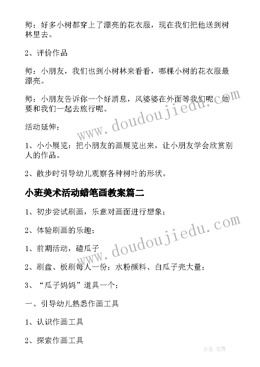 小班美术活动蜡笔画教案(精选8篇)