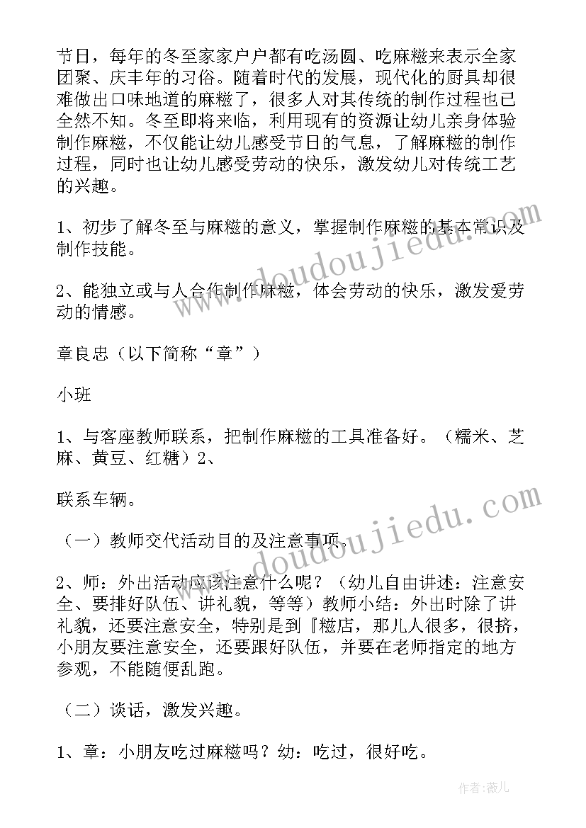 2023年小班冬至搓汤团活动方案 小班冬至活动方案(模板6篇)