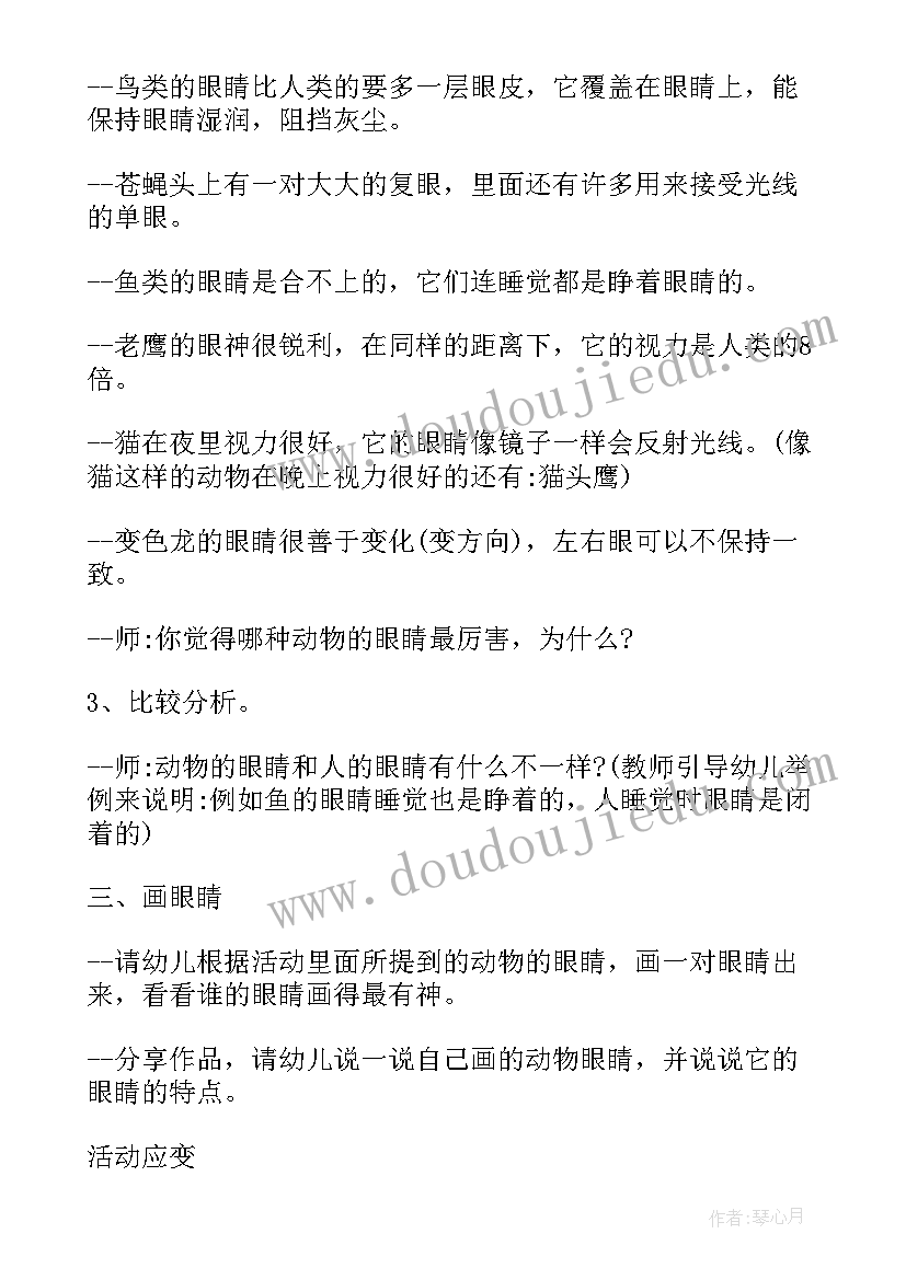 2023年幼儿园找动物活动教案中班 动物的幼儿园活动教案(模板9篇)