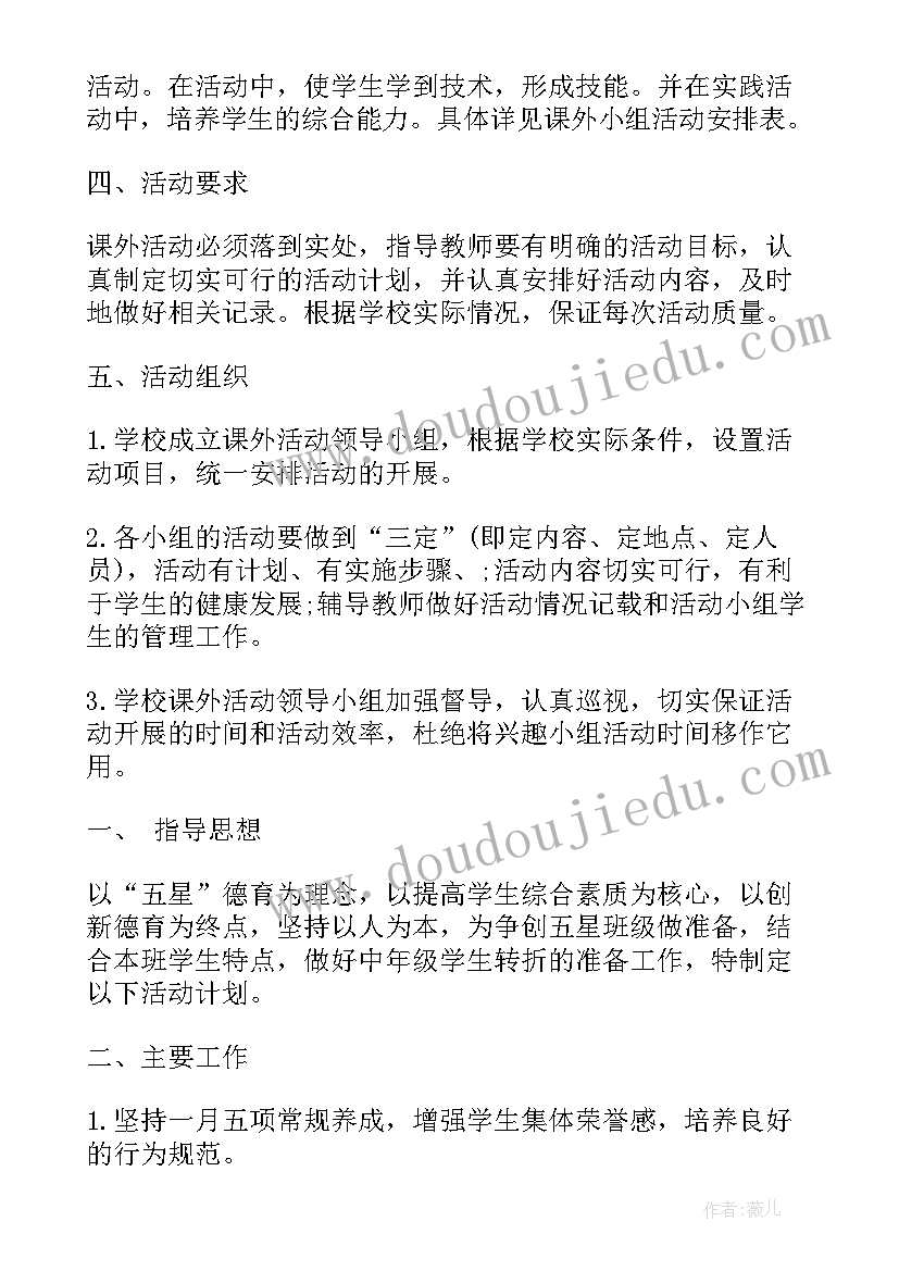 一年级班级凝聚力活动方案(模板5篇)