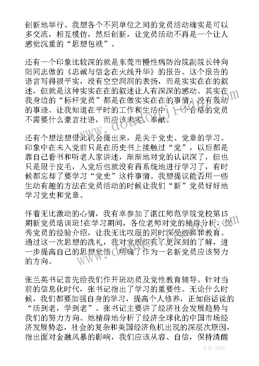 最新新党员班会心得体会(实用5篇)