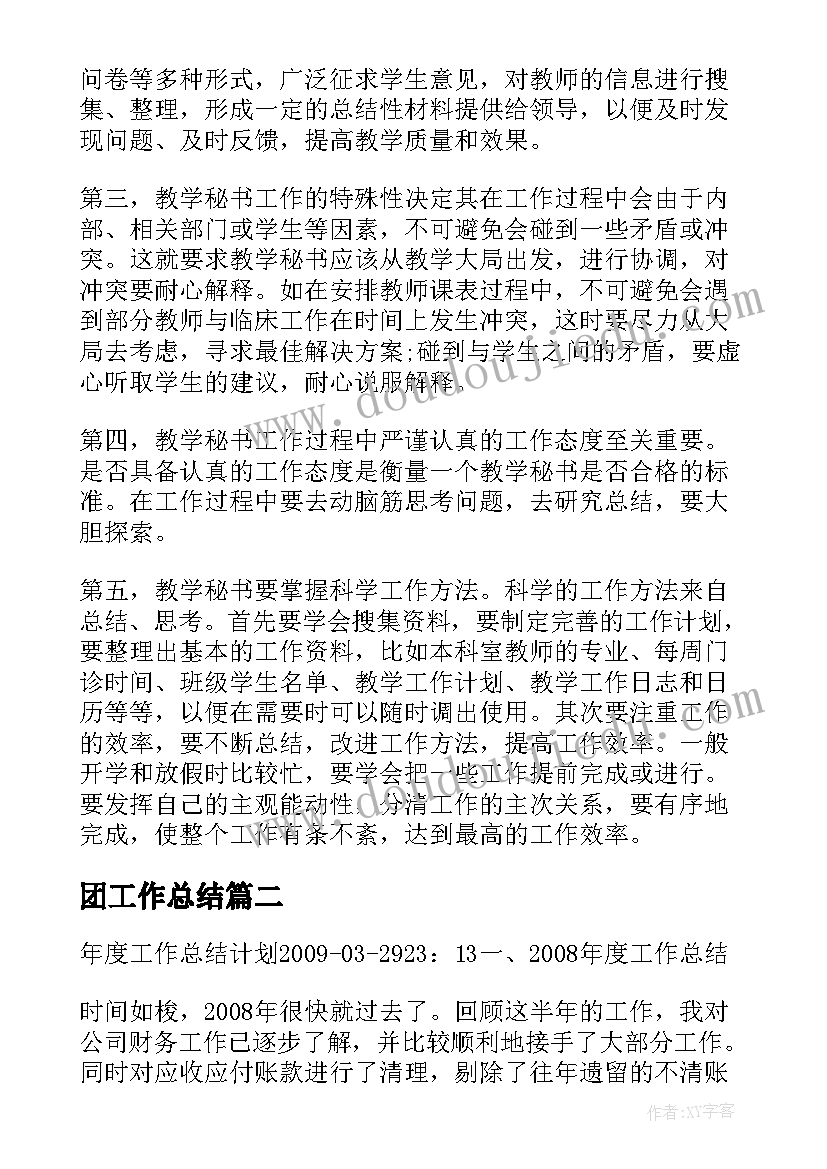 最新村居召开村集体经济会议 党员大会会议记录(通用10篇)