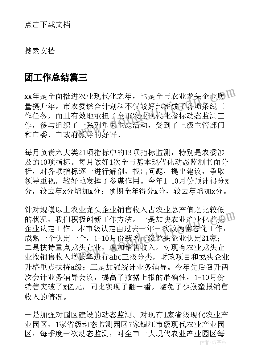 最新村居召开村集体经济会议 党员大会会议记录(通用10篇)