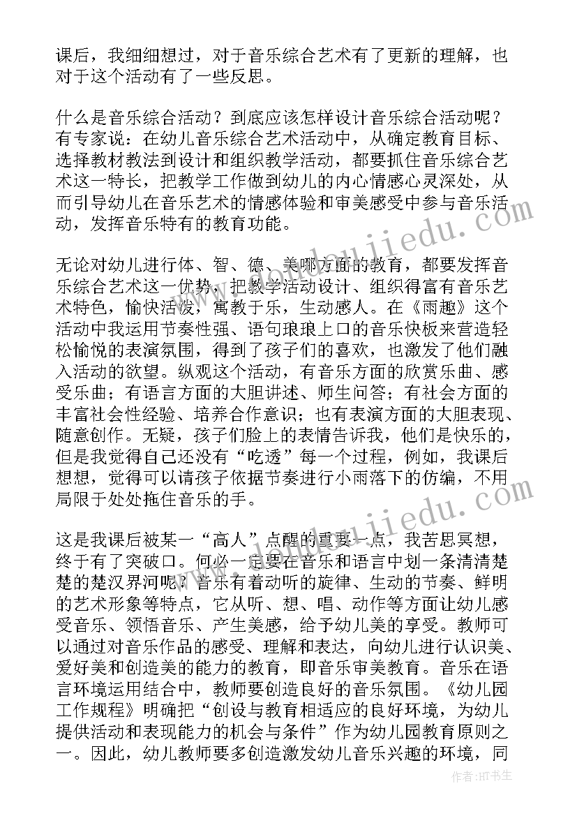 最新音乐活动碰一碰教学反思(大全6篇)