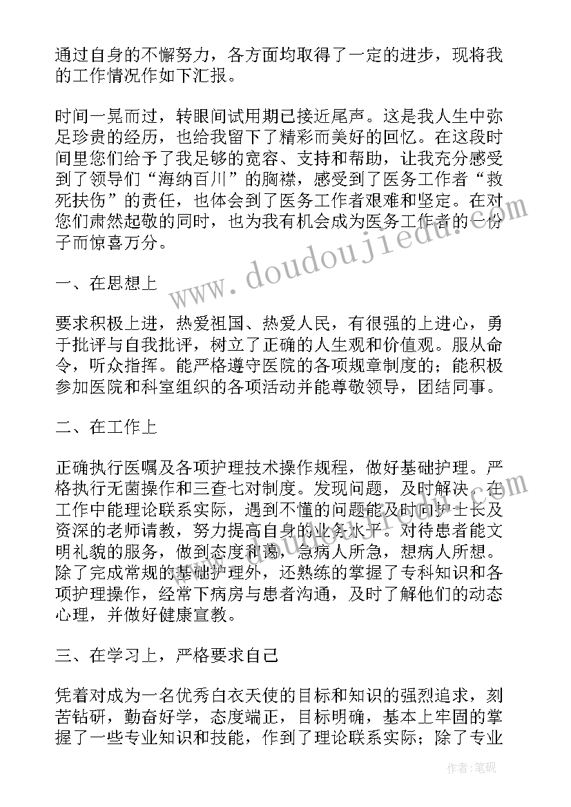 护理专业的本人述职 护理专业护士个人述职报告(优质7篇)