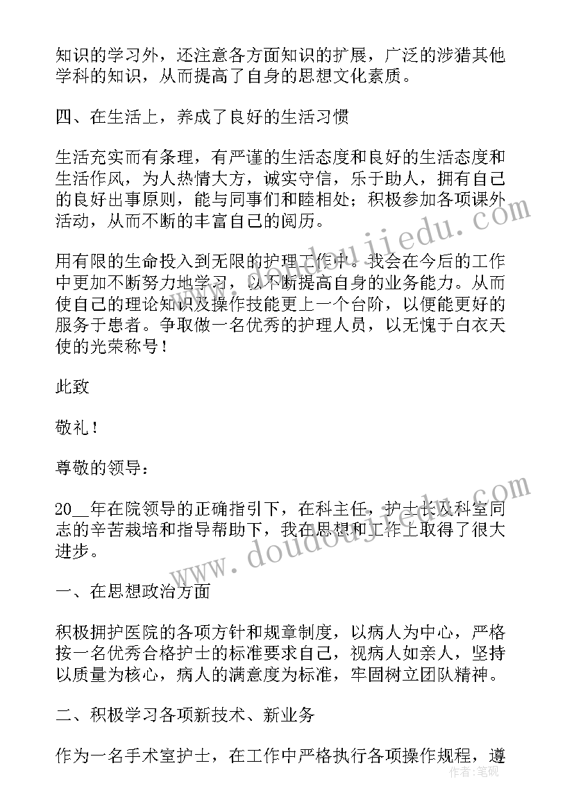 护理专业的本人述职 护理专业护士个人述职报告(优质7篇)