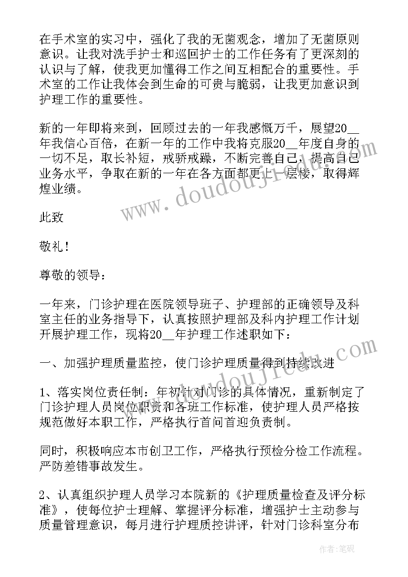 护理专业的本人述职 护理专业护士个人述职报告(优质7篇)