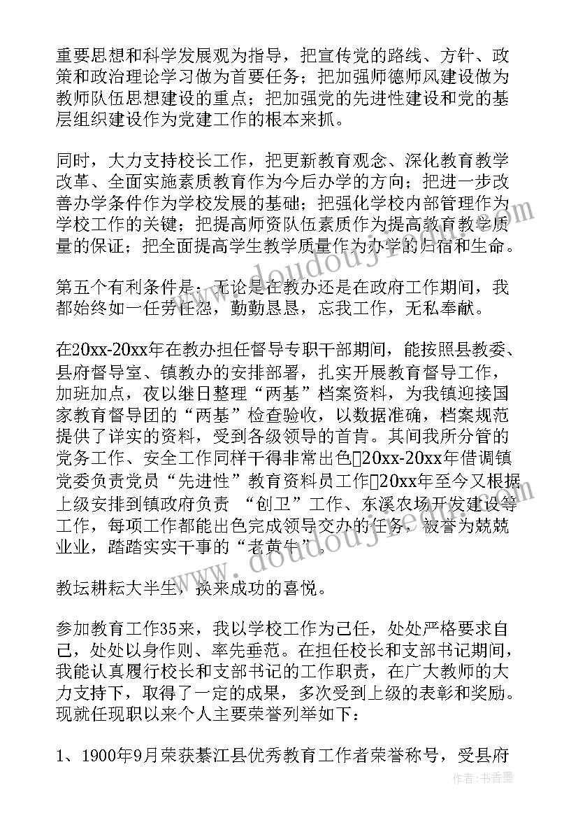 最新教师竞聘政教处岗位述职报告 教师岗位竞聘述职报告(汇总9篇)