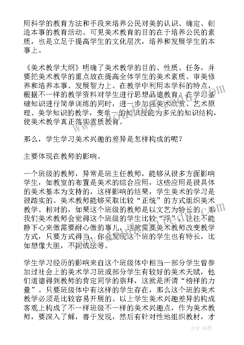 最新美术兔子教学反思中班 美术教学反思教学反思(汇总6篇)