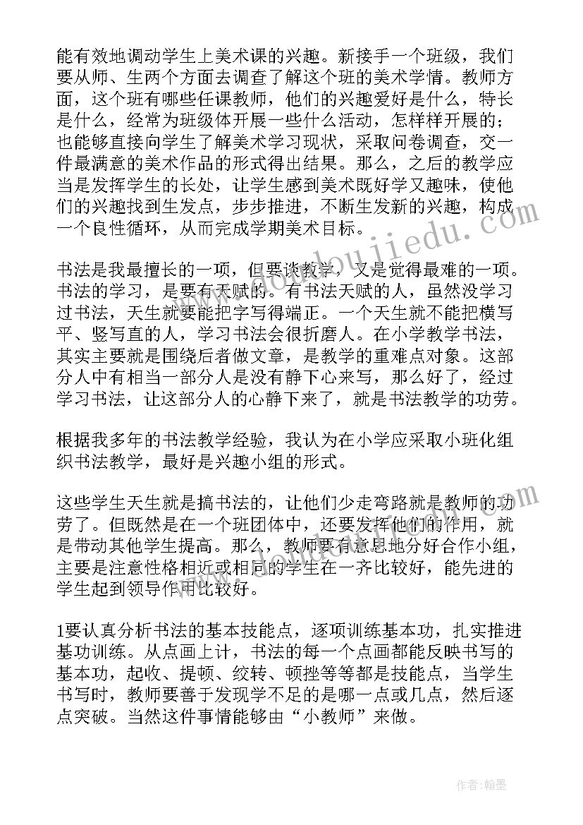 最新美术兔子教学反思中班 美术教学反思教学反思(汇总6篇)