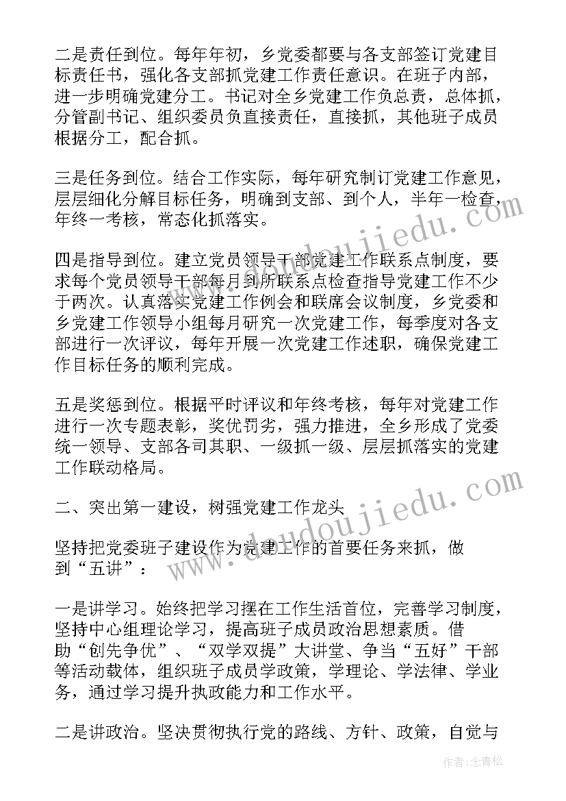 最新基层党组织书记培训课件 基层党组织书记述职评价考核表(优秀6篇)