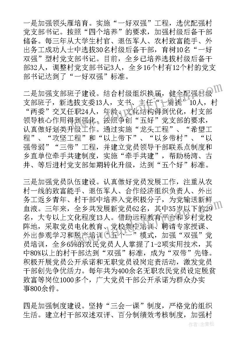 最新基层党组织书记培训课件 基层党组织书记述职评价考核表(优秀6篇)