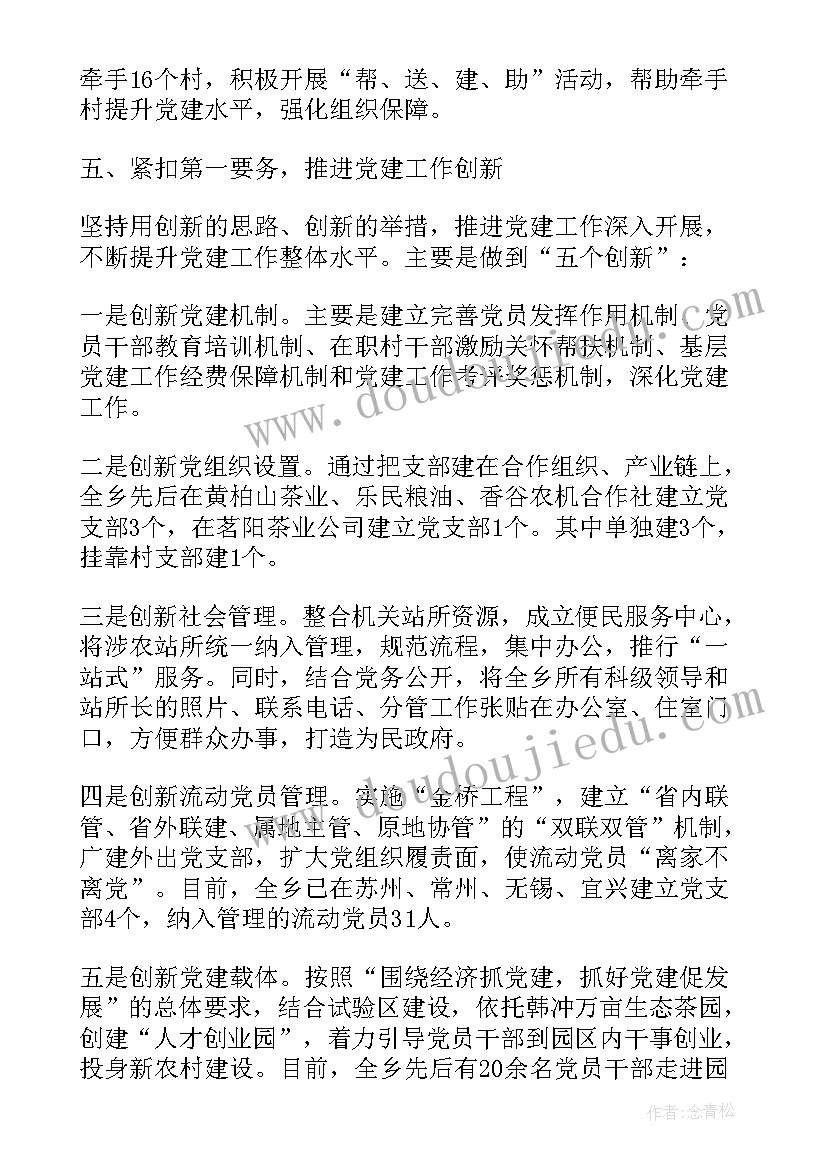 最新基层党组织书记培训课件 基层党组织书记述职评价考核表(优秀6篇)