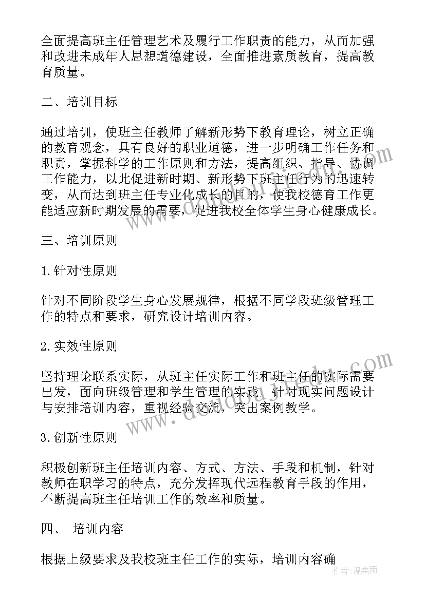 一年级班主任工作计划表格 一年级新学期班主任工作计划表(优秀5篇)