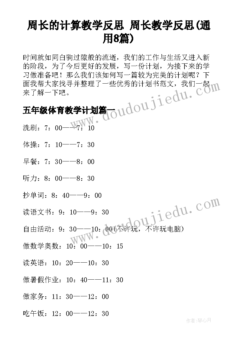 周长的计算教学反思 周长教学反思(通用8篇)