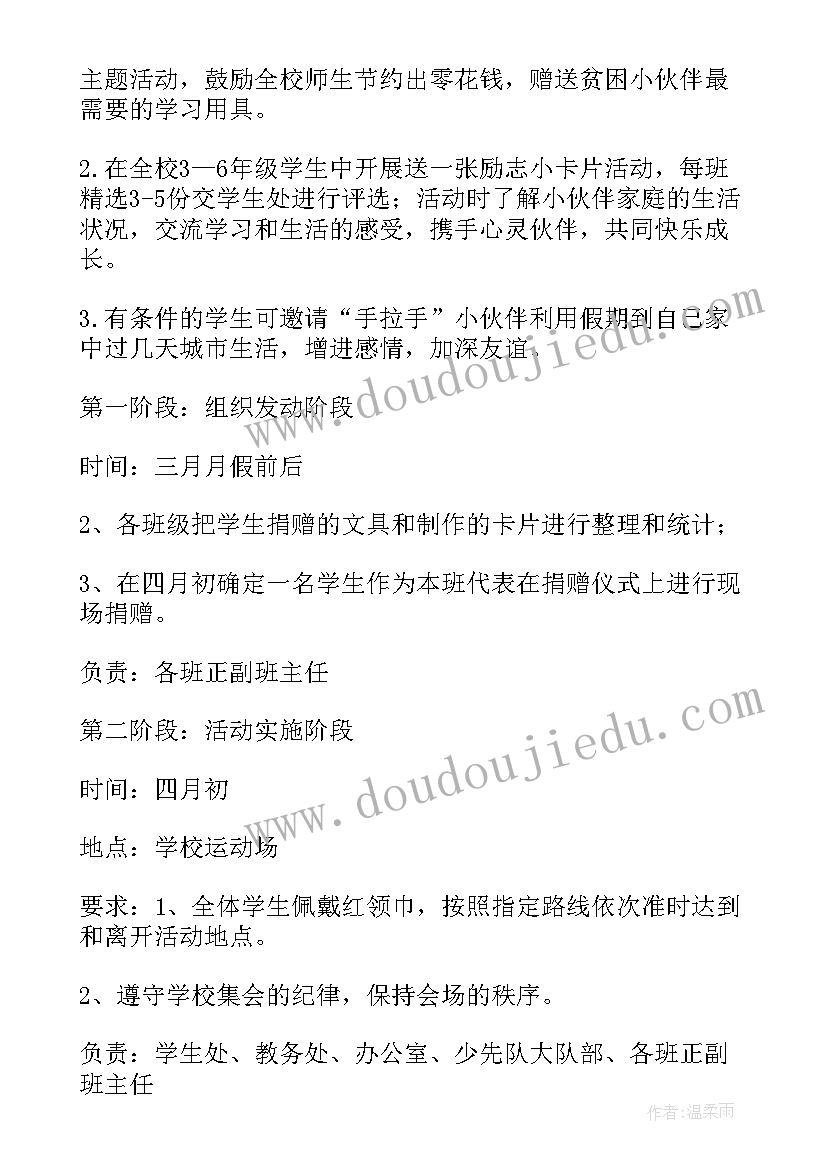 2023年手拉手活动内容 手拉手活动方案(精选8篇)