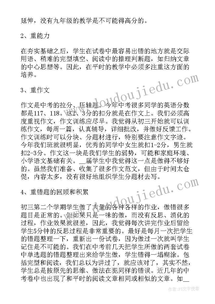 九年级历史每课教学反思 九年级英语教学反思(大全6篇)