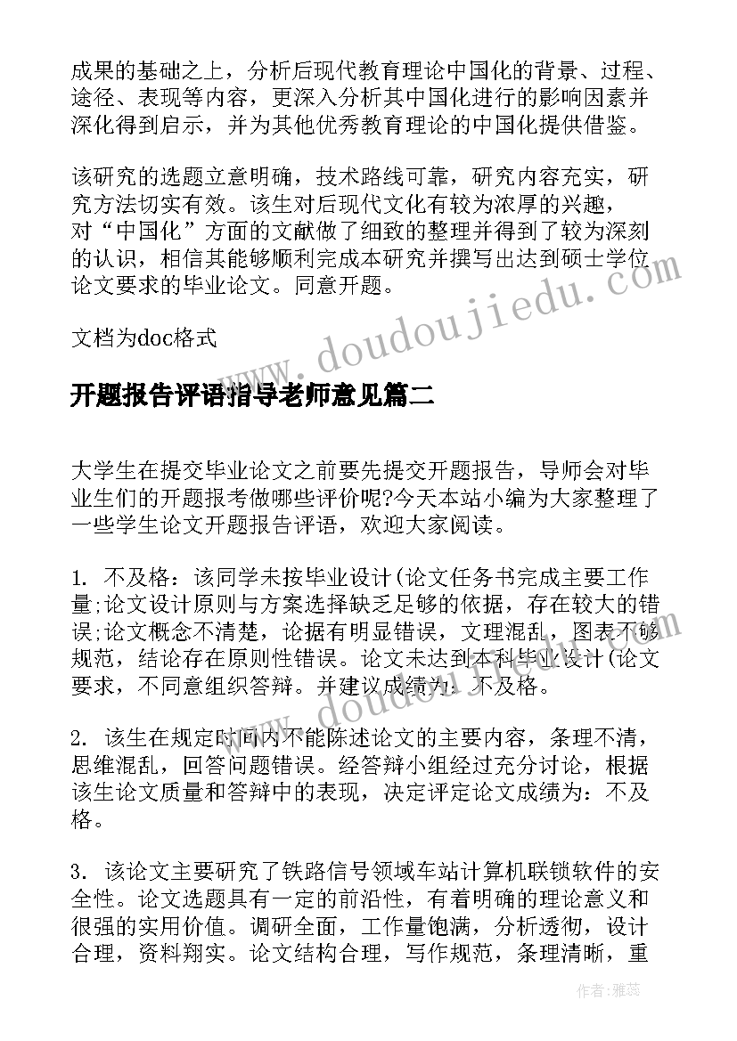 2023年开题报告评语指导老师意见(模板10篇)