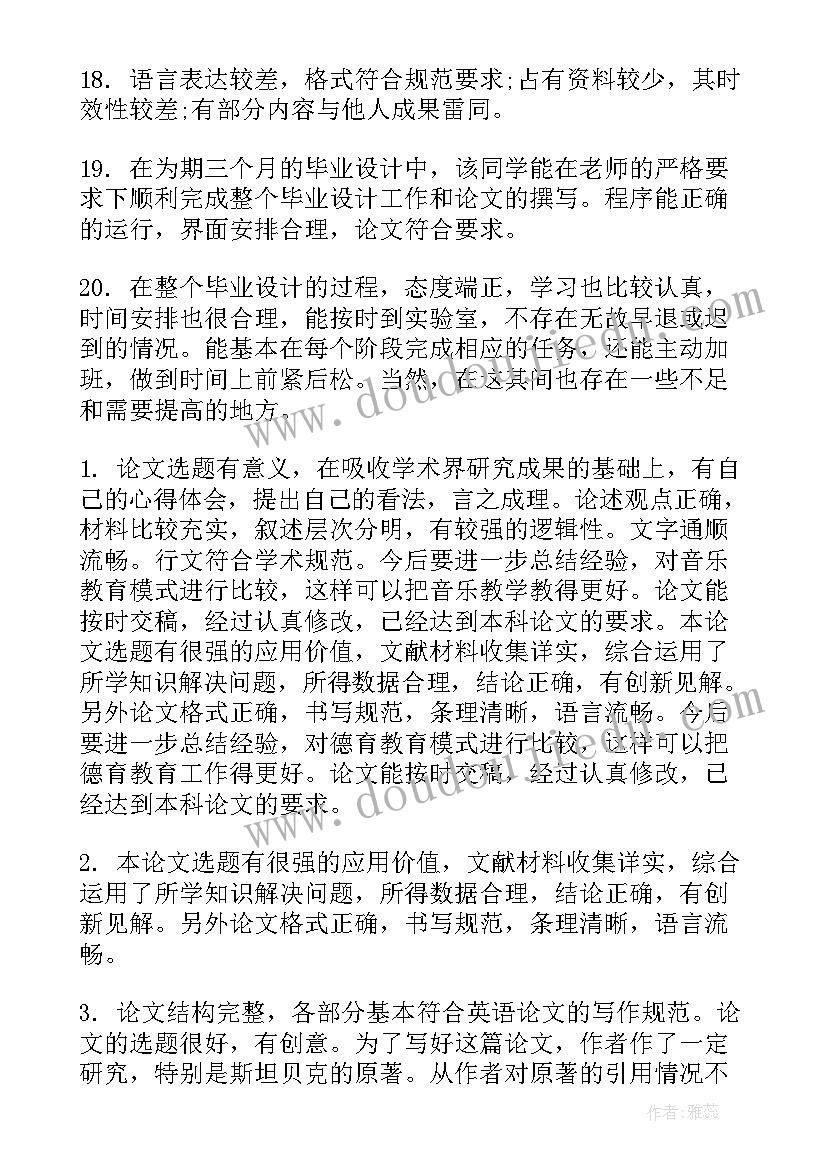 2023年开题报告评语指导老师意见(模板10篇)