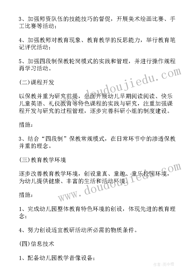 中学教研计划的制定和实施方案 春季学期教研工作计划(模板5篇)