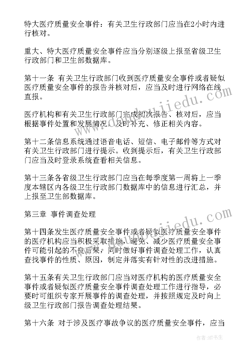 课程建设质量报告制度内容 重大质量安全事故报告制度(优质5篇)