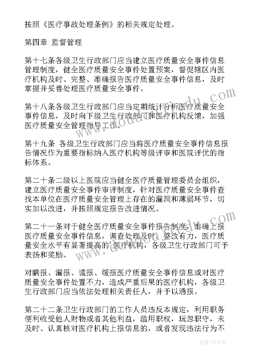 课程建设质量报告制度内容 重大质量安全事故报告制度(优质5篇)