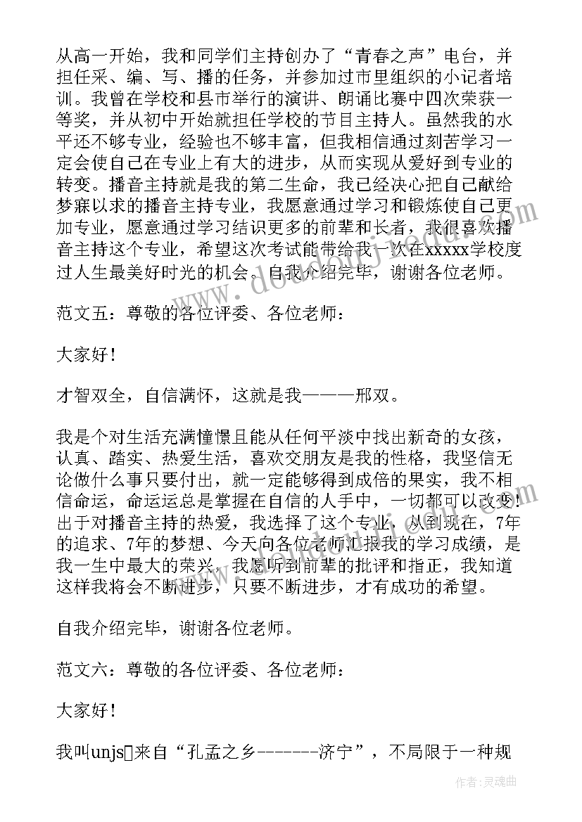 面试播音自我介绍(优质5篇)