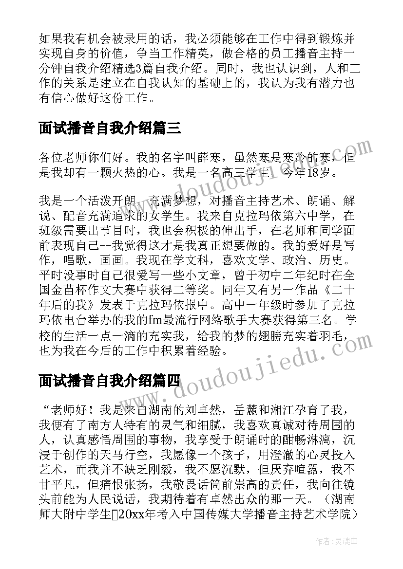 面试播音自我介绍(优质5篇)