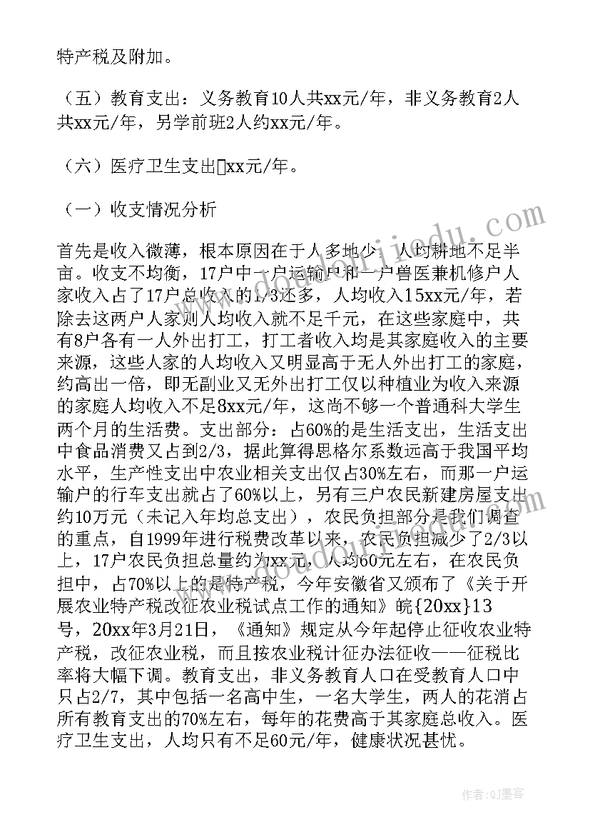 三下乡社会实践调研报告 三下乡社会实践报告(实用7篇)