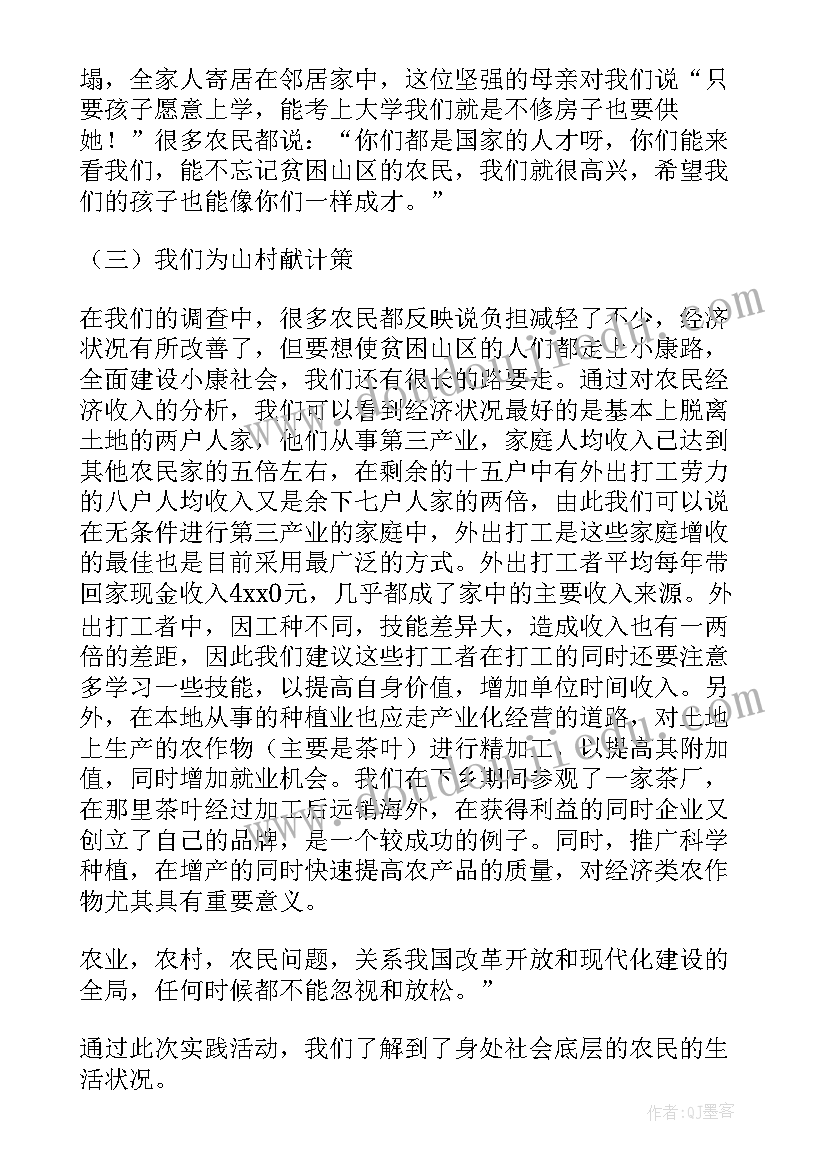 三下乡社会实践调研报告 三下乡社会实践报告(实用7篇)