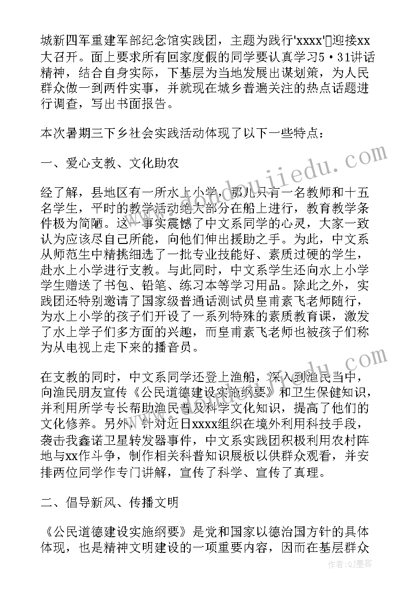 三下乡社会实践调研报告 三下乡社会实践报告(实用7篇)