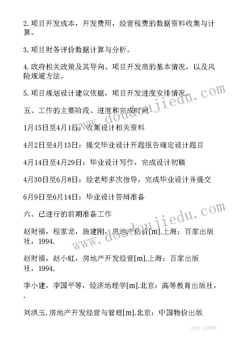 英语毕业论文开题报告内容(通用5篇)