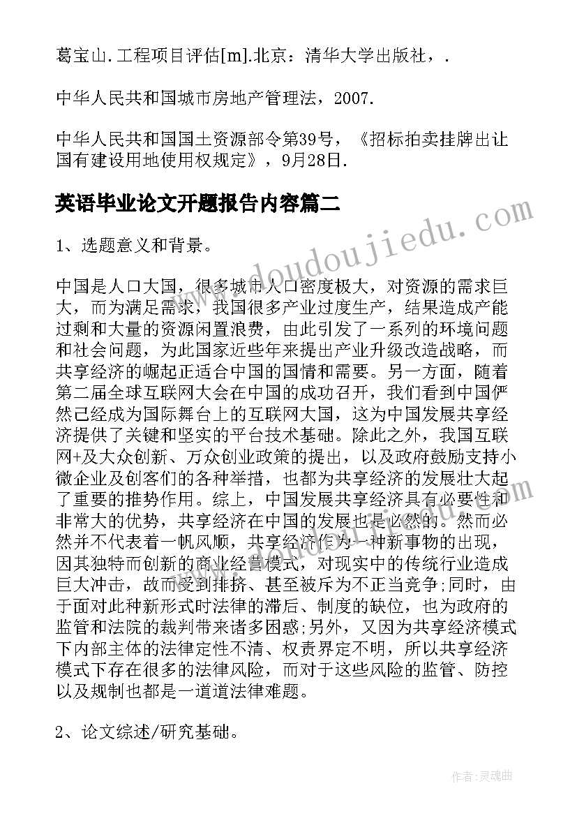 英语毕业论文开题报告内容(通用5篇)