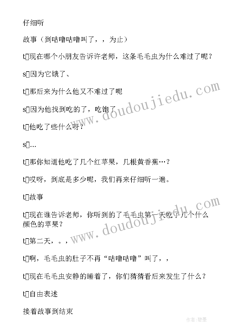 2023年中班区域活动毛毛虫教案及反思(通用9篇)