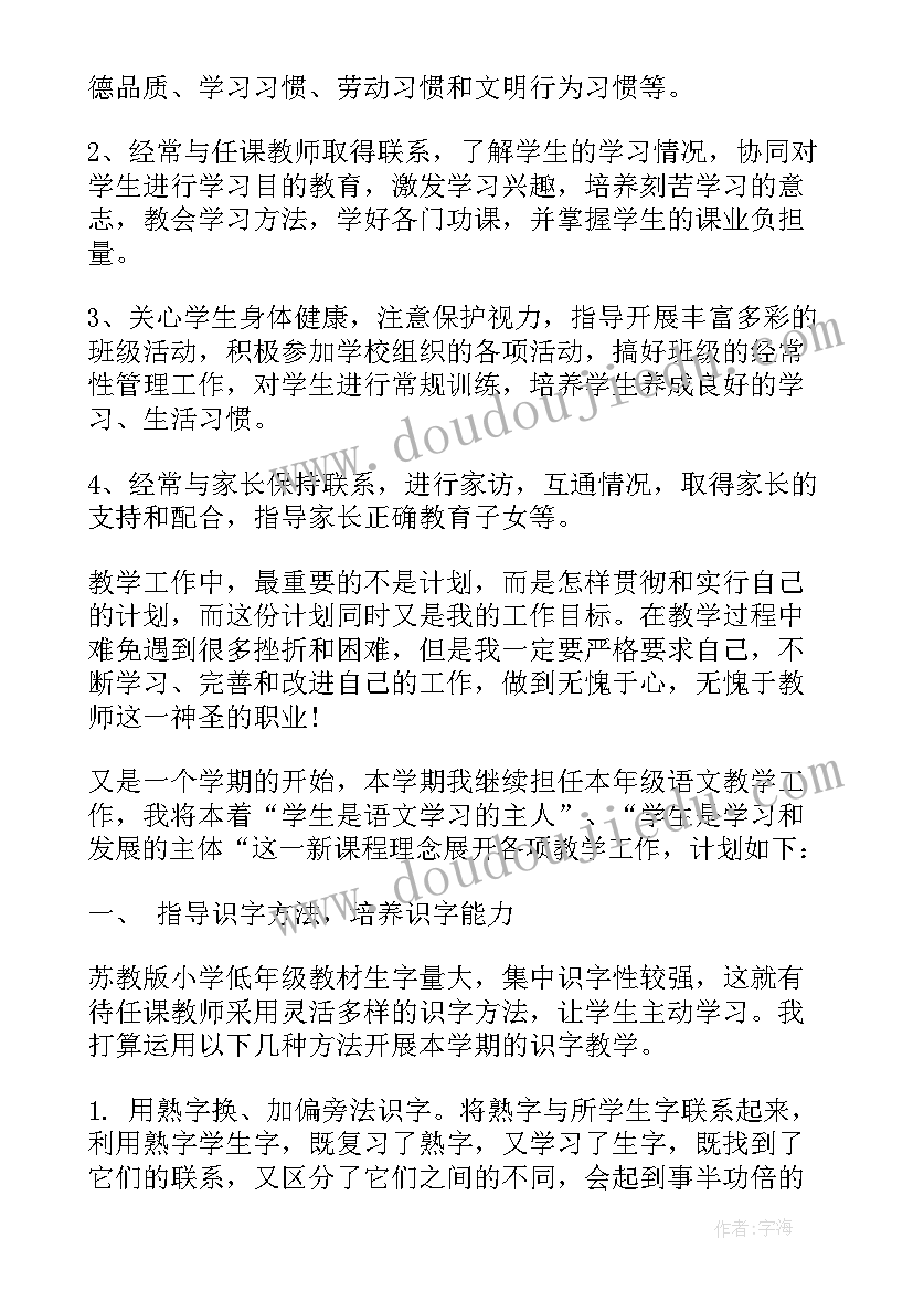 最新幼儿园新学期英语教学计划 小学课堂新学期教学计划(通用5篇)