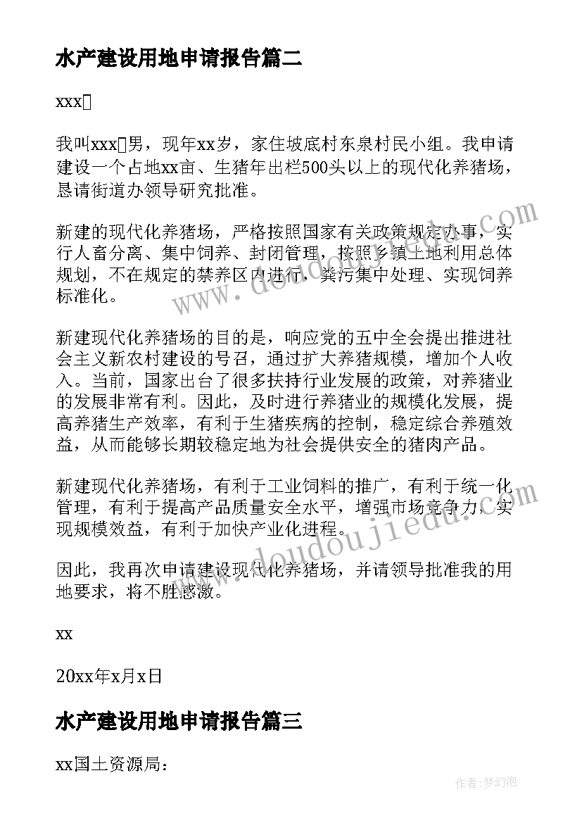 最新水产建设用地申请报告 建设用地申请报告(优质5篇)