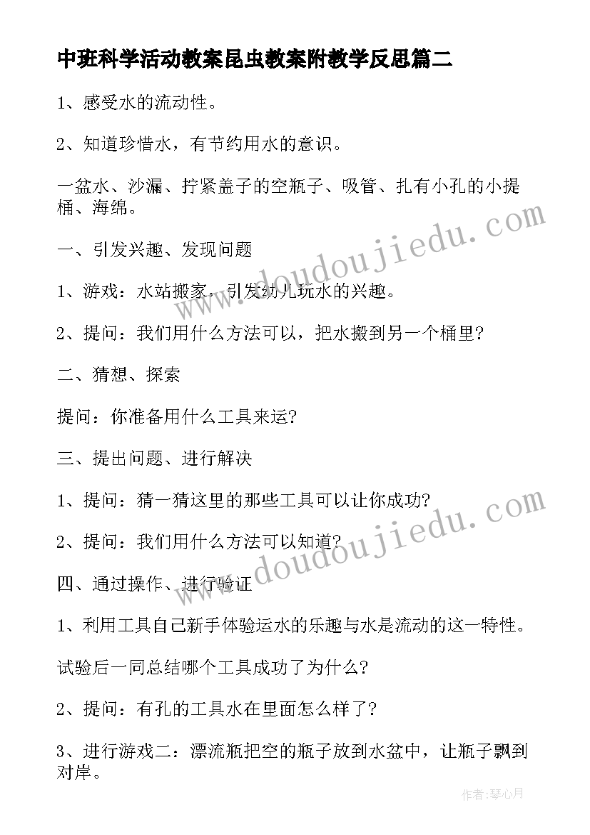 中班科学活动教案昆虫教案附教学反思 中班科学教案及教学反思(大全6篇)