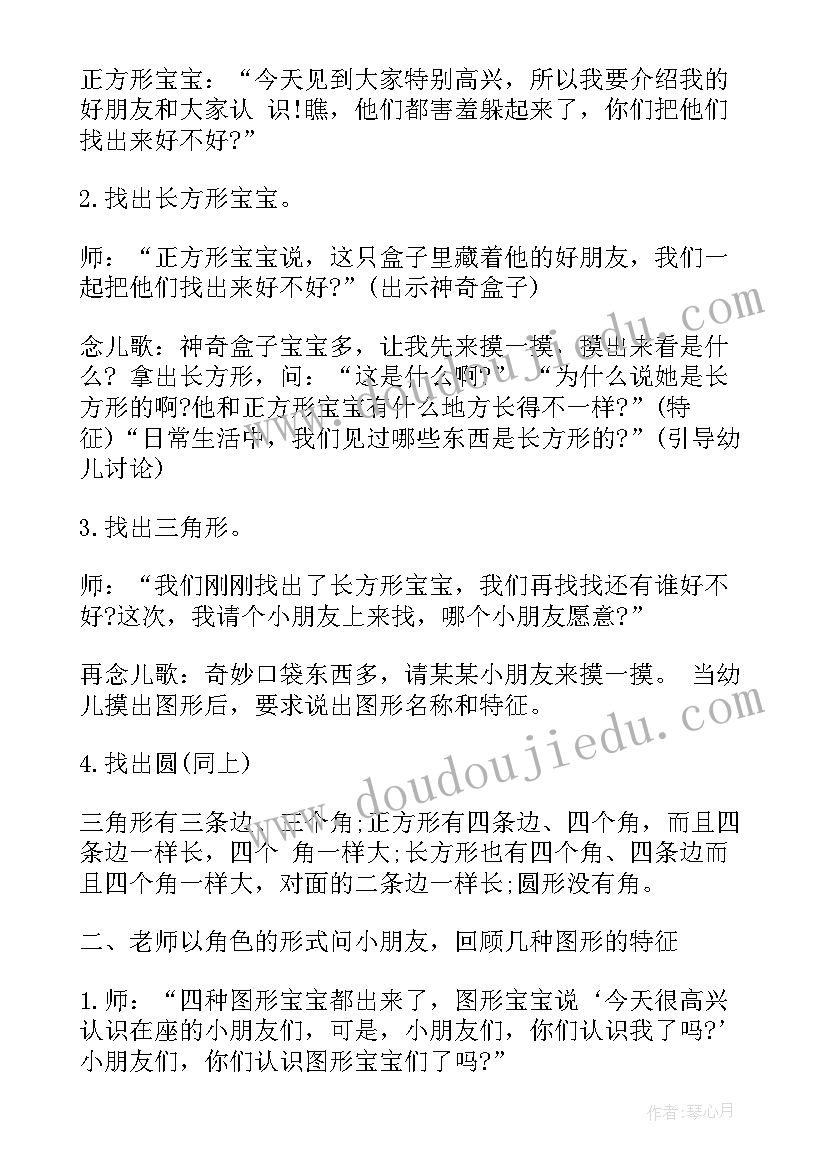 中班科学活动教案昆虫教案附教学反思 中班科学教案及教学反思(大全6篇)