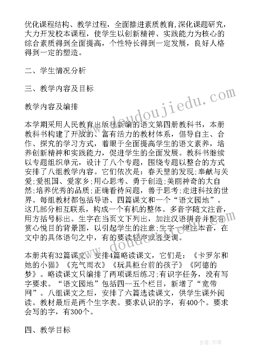 2023年二年级语文学年教学计划 语文学科教学计划(精选8篇)