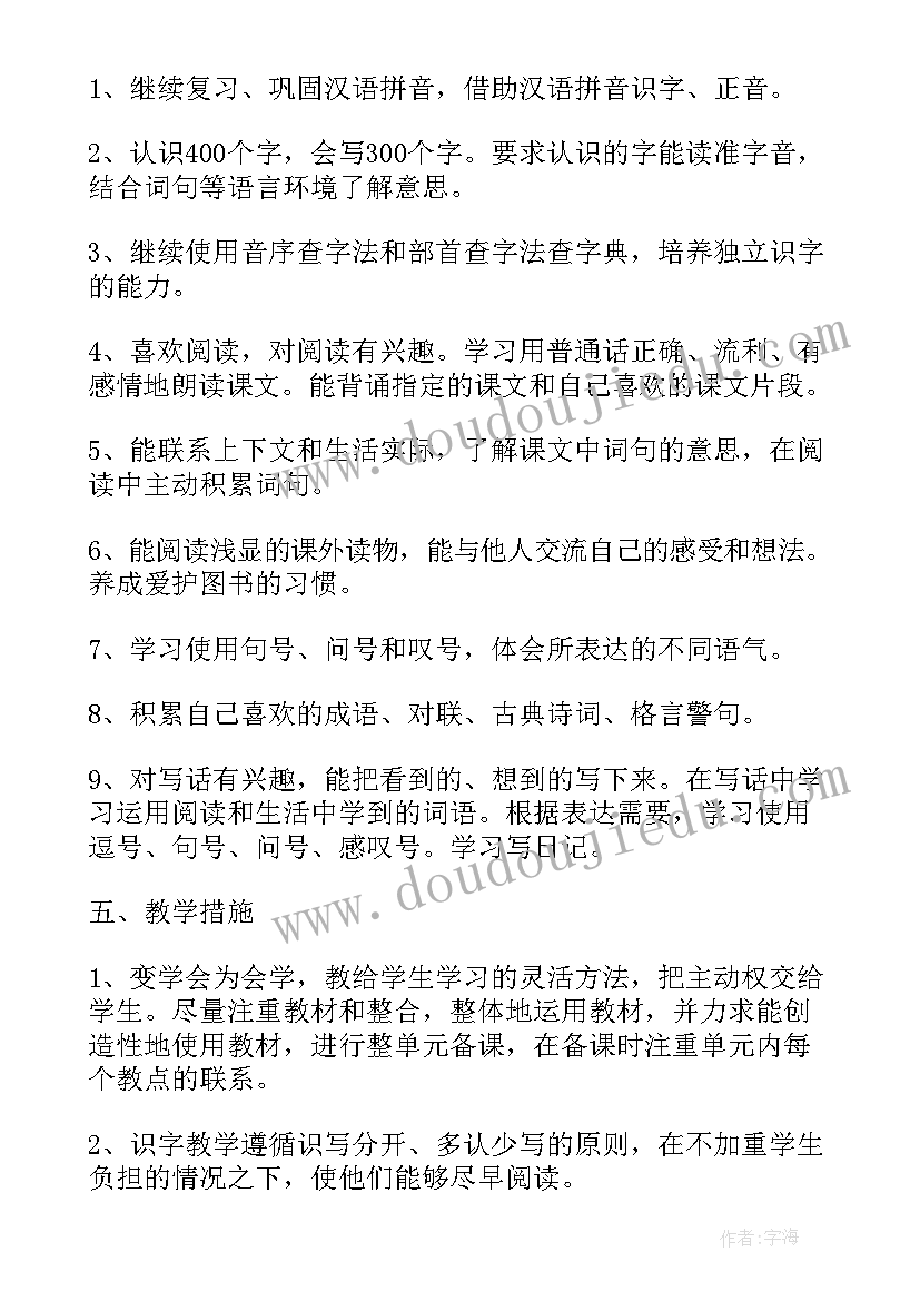 2023年二年级语文学年教学计划 语文学科教学计划(精选8篇)